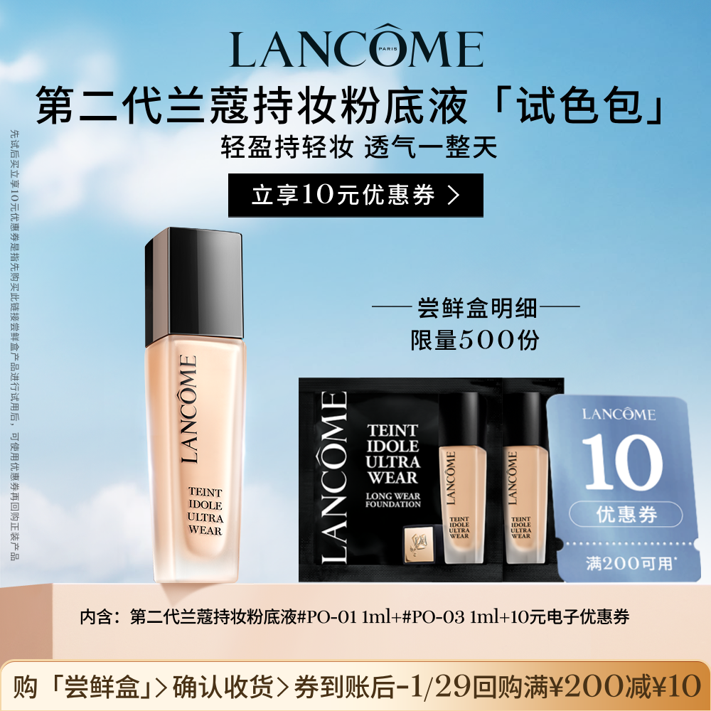 兰蔻持妆粉底爆品体验装