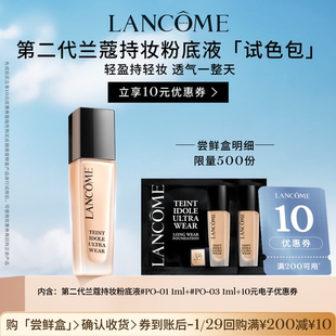 正品 兰蔻第二代持妆粉底液尝鲜盒 小样体验装 顺手买一件