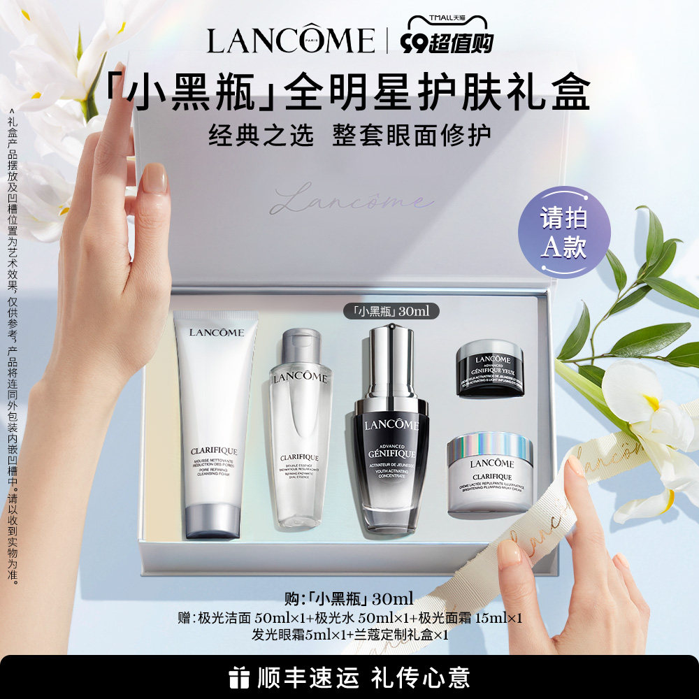 【99立即抢购】兰蔻全明星护肤品套装 小黑瓶精华极光水亮白礼盒属于什么档次？