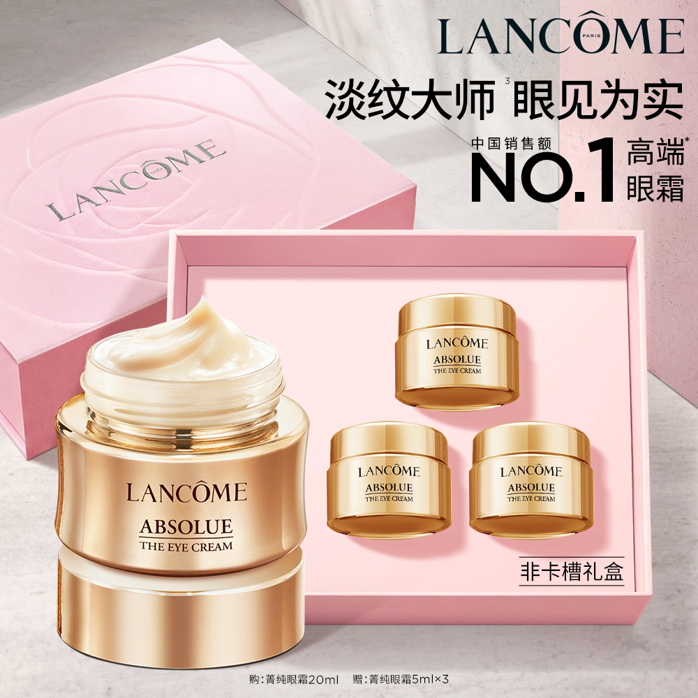 【礼物】兰蔻菁纯眼霜淡化细纹抗皱紧致保湿抗老护肤品教师节礼物图片