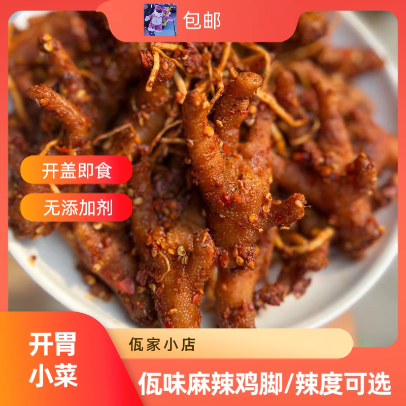 云南佤味麻辣鸡脚苤菜根普洱西盟自制佤味撇菜根鸡脚凤爪开盖即食