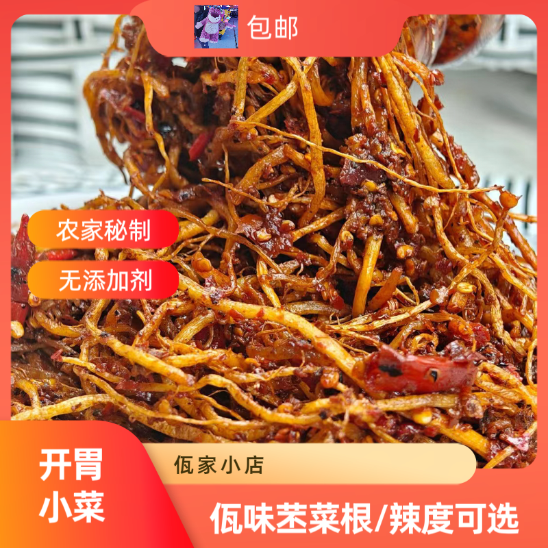 麻辣撇菜苤菜根云南普洱特产腌菜根苤菜根农家下饭菜酱菜开盖即食