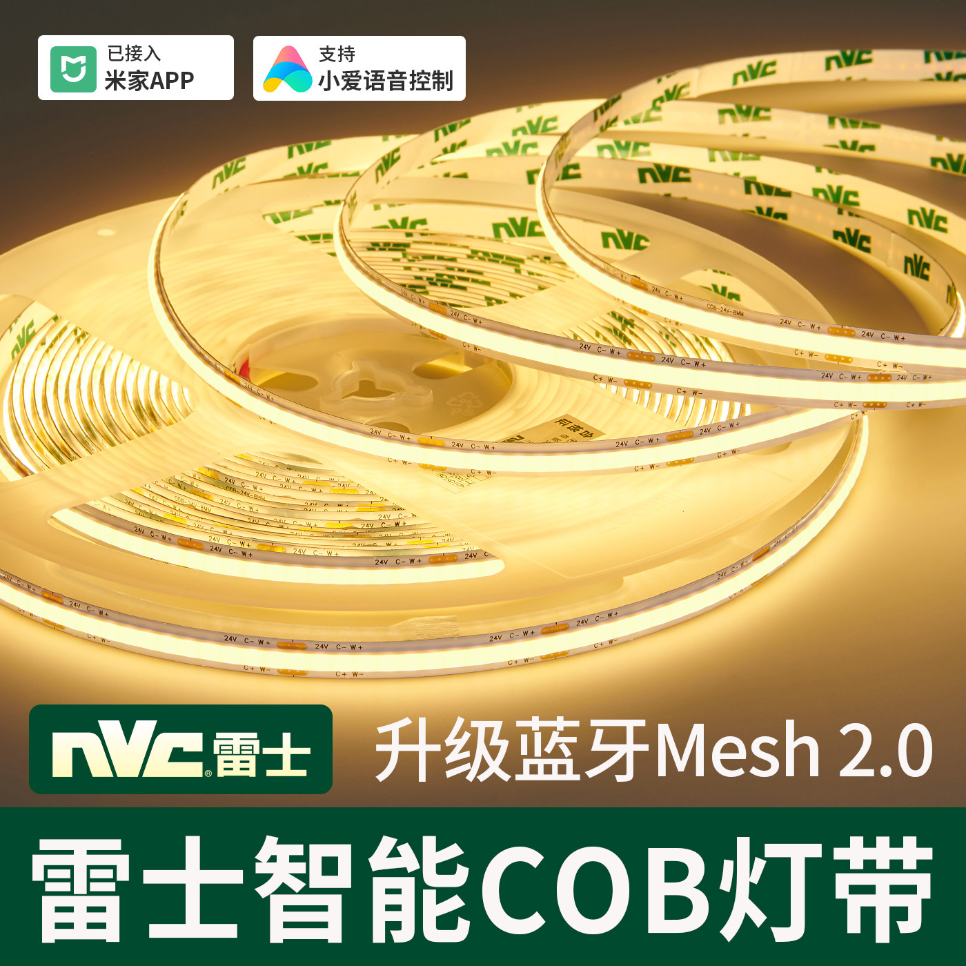 已接入米家APP雷士智能COB灯带无极调光调色线形灯自粘氛围灯条