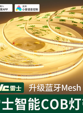 已接入米家APP雷士智能COB灯带