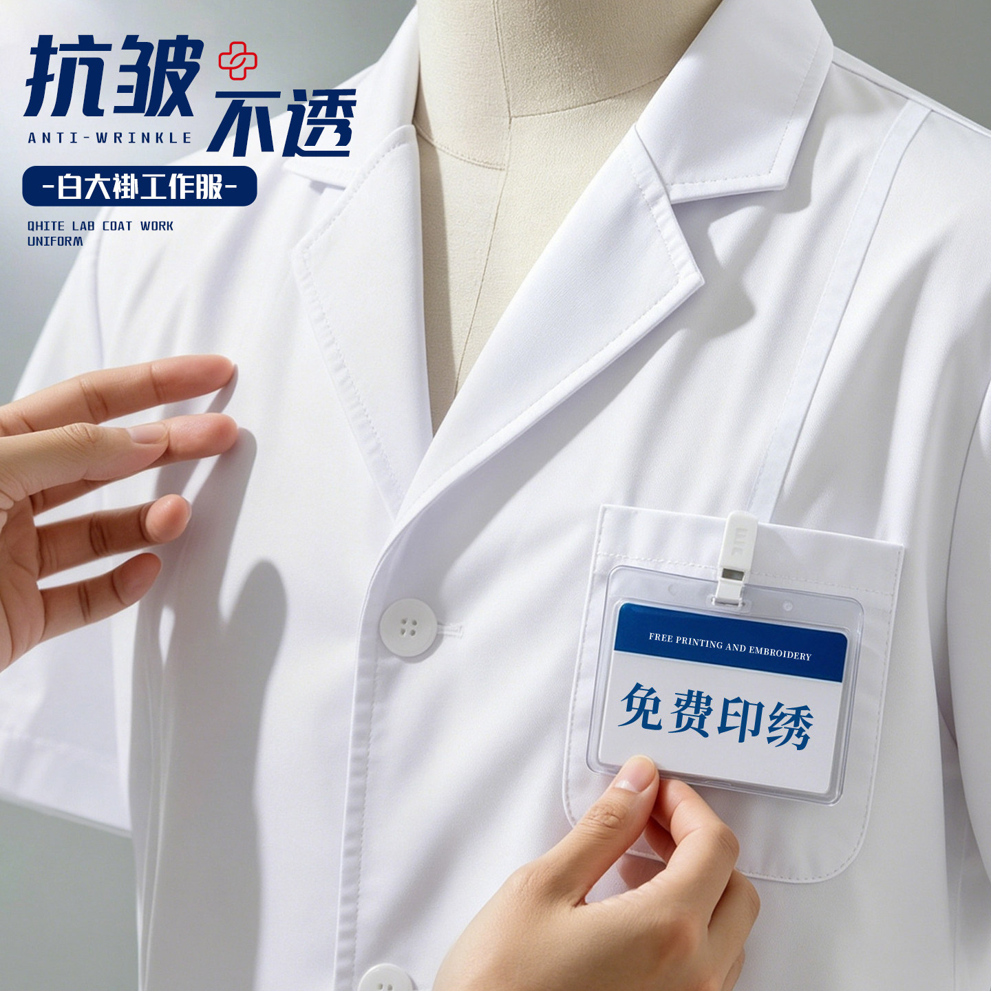 医护白大褂定制工作服短袖印logo美容医生服医学生化学实验服工装