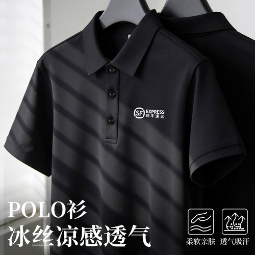 冰丝工作服定制polo衫印logo夏季顺丰物流外送快递工装T恤男订做