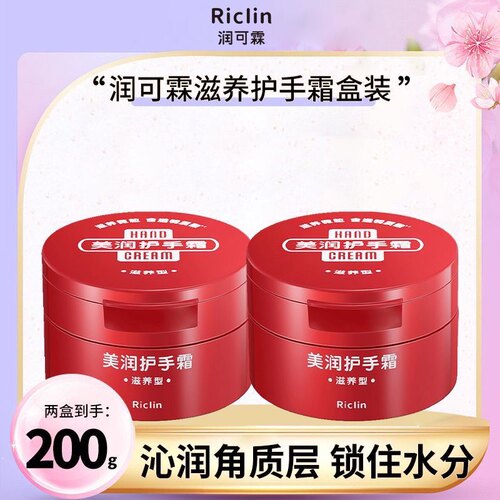 润可霖美润护手霜按摩粉滋润手部