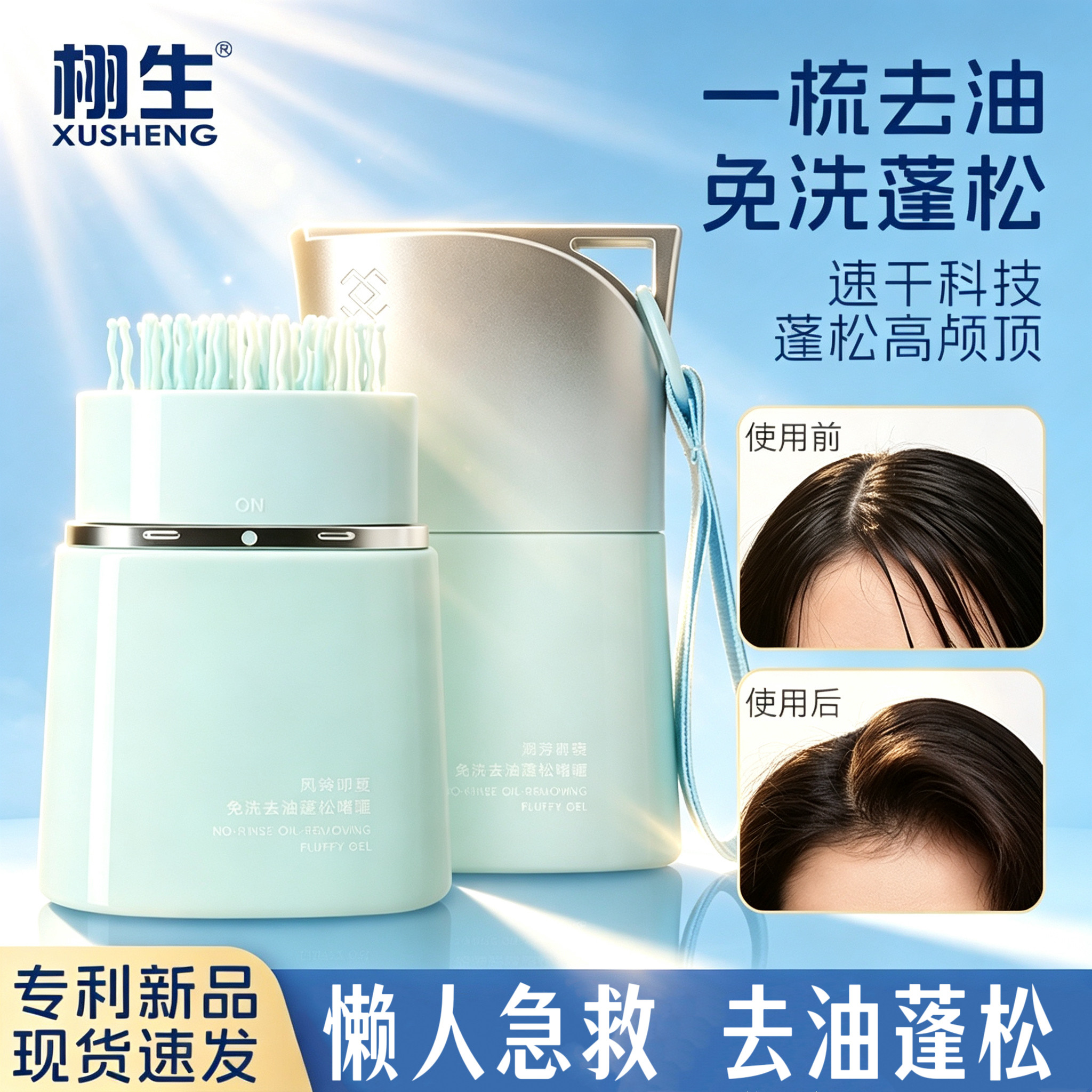 栩生免洗洗发水女控油蓬松带梳齿去油梳保湿清洁吸油便携懒人神器