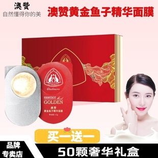 澳赞黄金鱼子酱精华免洗睡眠面膜奢华小颗粒补水滋养抗衰老小布丁