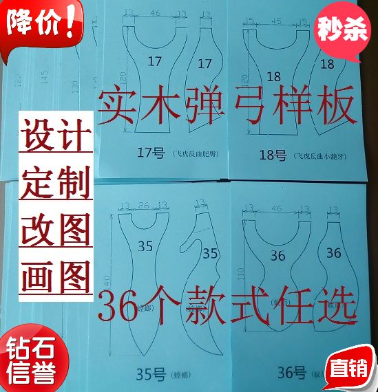 弹弓图纸样板木弓坯红木扁皮模板