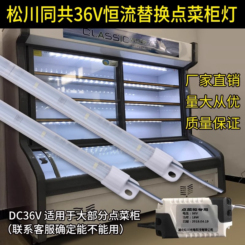 36v点菜柜冷藏展示柜led灯条带冰箱冰柜保鲜柜细长条V3防水硬灯管图片