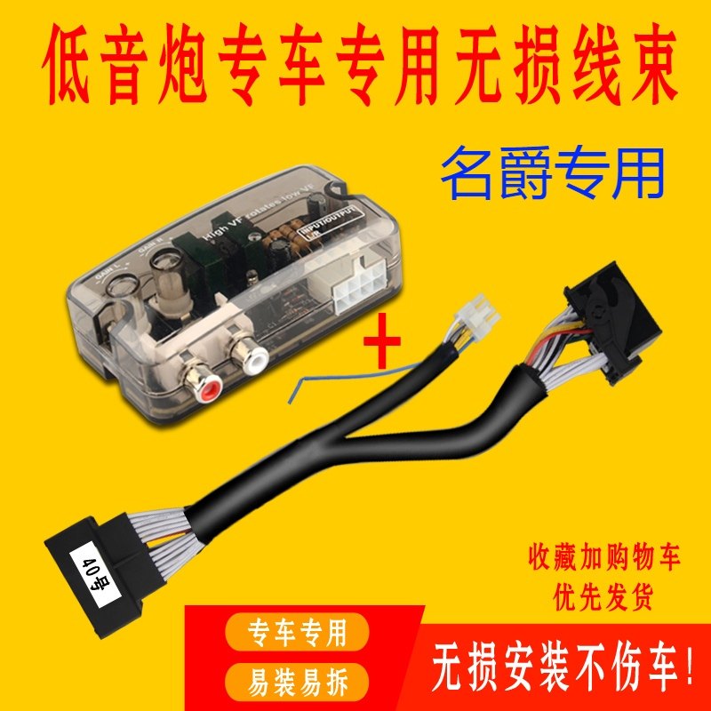 汽车低音炮高转低专车无损线束