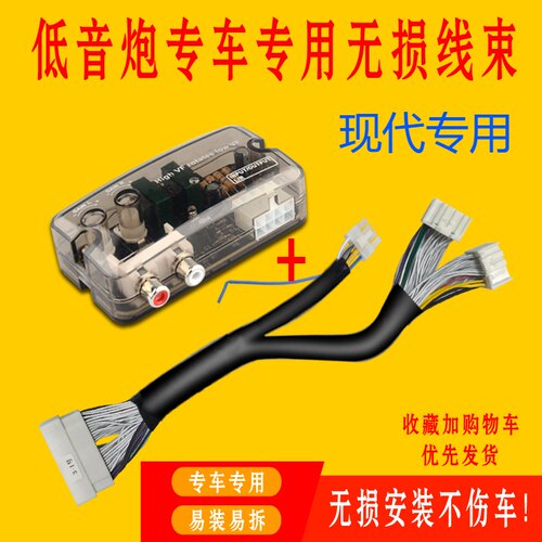汽车低音炮高转低专车无损线束