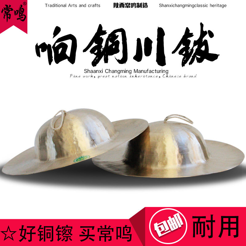 常鸣铜鼓 24CM铜钹大顶钹 大帽镲 7寸锣鼓队专用镲秧歌队专 乐器