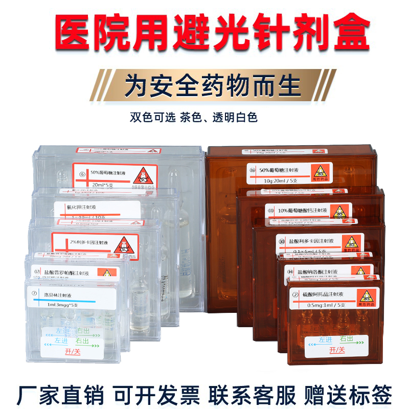 避光针剂盒医用抢救车装药品盒