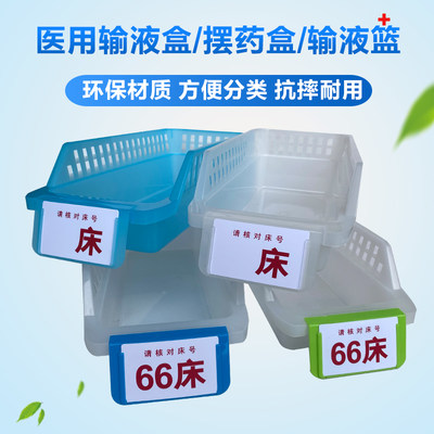 短款输液盒摆药盒输液液体收纳盒