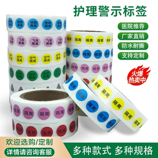 小心跌倒防跌倒高危跌倒防压过敏坠床耐药菌多耐标签贴腕带标识贴