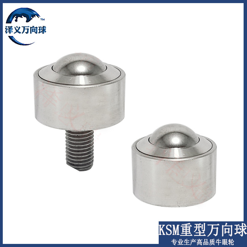 泽义万向球牛眼轮ksm-fl重型圆柱直筒输送不锈钢滚珠轴承厂家直销