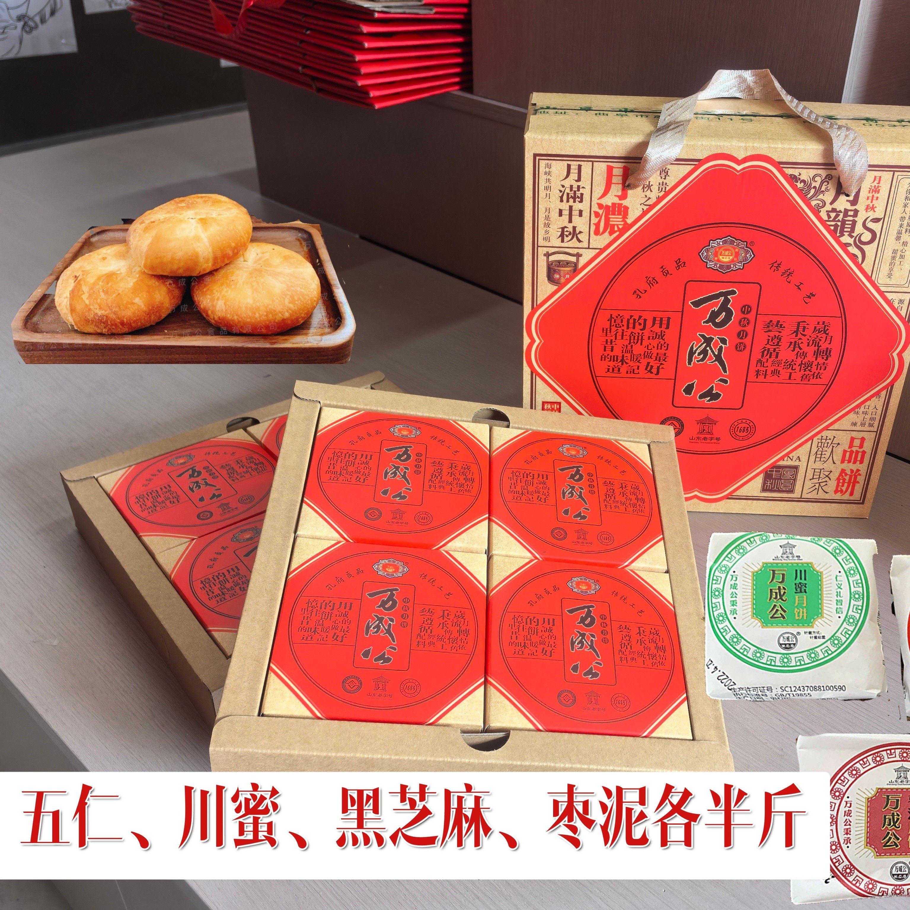 山东曲阜孔子故里万成公酥皮月饼2斤礼盒老口味多种包邮五仁川密