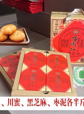 山东曲阜孔子故里万成公酥皮月饼2斤礼盒老口味多种包邮五仁川密