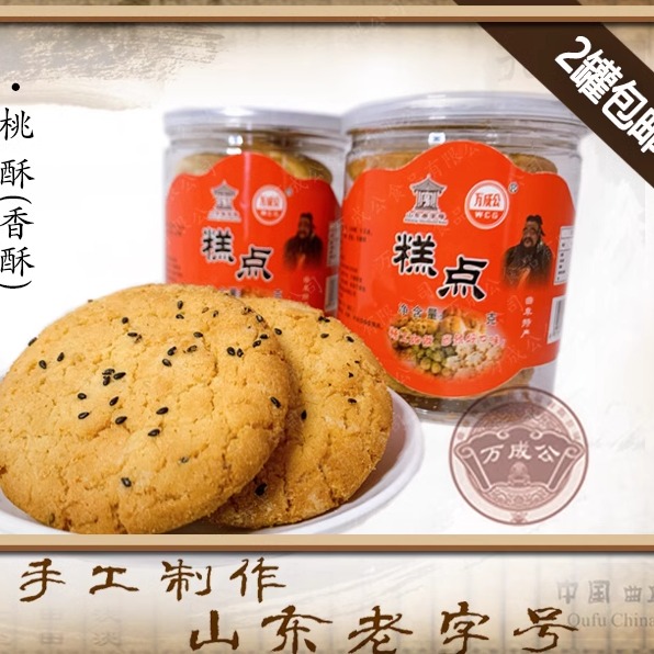 山东特产万成公糕点纯手工点心香酥脆素油两件包邮  买4送手提袋