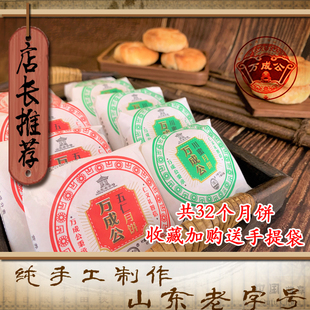 山东孔子故里万成公老式酥皮苏式月饼五仁川蜜口味32个共4斤包邮