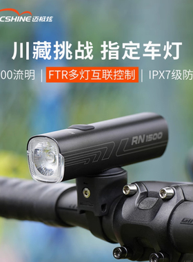 迈极炫magicshine自行车前灯夜骑公路车前灯新款高亮RN1500V2.0