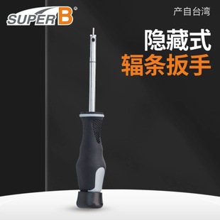 SuperB自行车隐藏式辐条扳手轮圈辐条帽起子轮组辐条安装工具7817
