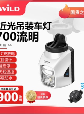 TOWILD拓野DL1700吊装截止线自行车灯夜骑公路山地车防炫目前灯