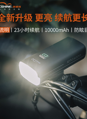Magicshine迈极炫自行车灯夜骑车前灯充电强光车灯骑行装备RN3000