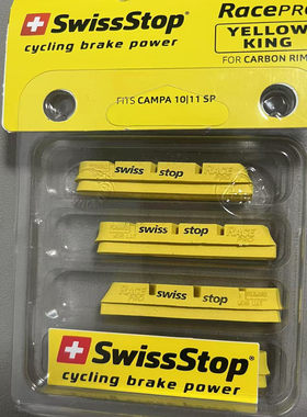 Swiss Stop 瑞士停黑王子刹车块 适用SHIMANO/SRAM/CAMPA公路车