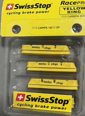 swissstop瑞士停黑王子刹车块