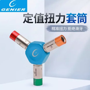 精品GENIER捷尼尔双向棘轮 扭力套筒头组合 携带型扳手 B8960930