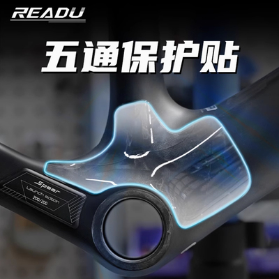 readu 自行车五通保护贴TPU超薄新款专车开发护链贴防刮增贴膜