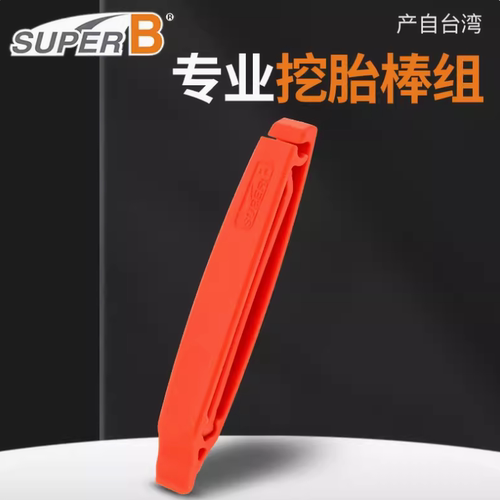 SuperB保忠自行车公路塑料撬胎棒TB-TL18 TL08挖胎棒扒胎工具拆卸