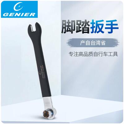 台产Genier自行车通用脚踏板扳手14MM15MM脚蹬后轴拆卸安装工具