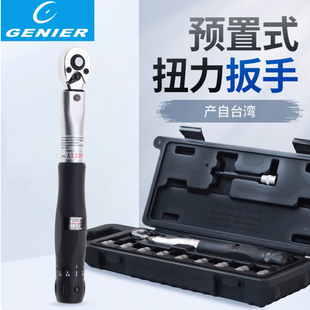 台湾Genier自行车扭力扳手棘轮扳手双向扭矩套装B8860920 4-24牛