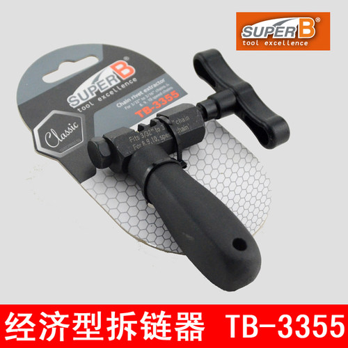 SUPER B保忠单速8 9 10 11速拆链器 自行车链条截链器TB-3355顶针