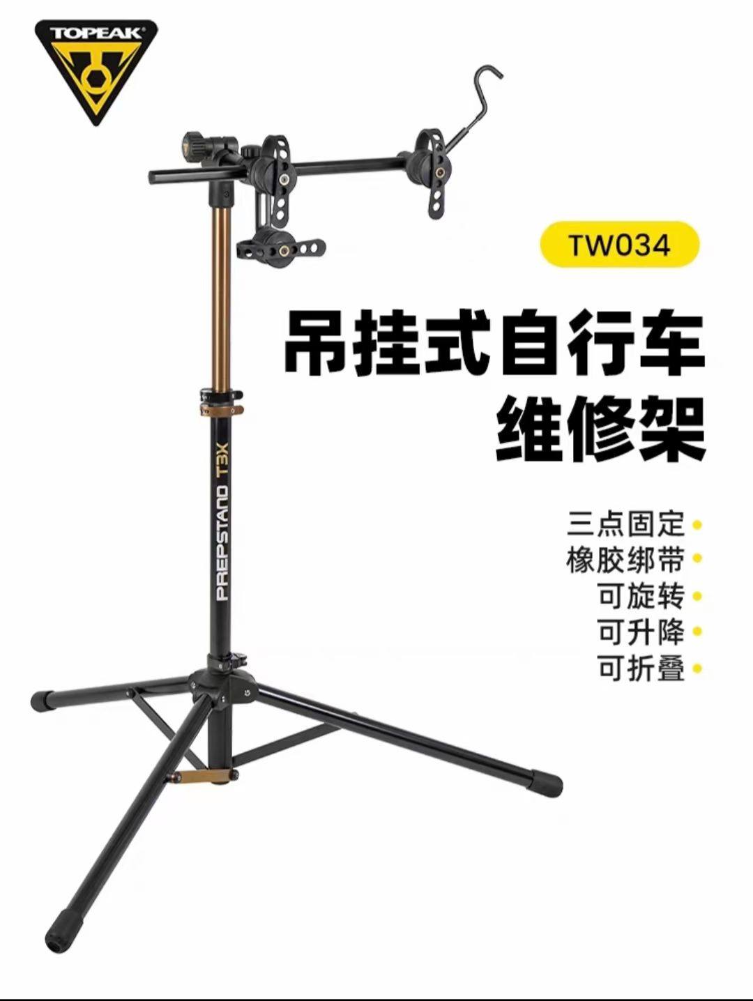 TOPEAK公路山地自行车维修架调车修理台 三角展示架停车架TW034
