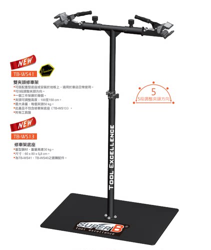 台湾保忠superbTB-WS41 双头铁板自行车修车架重型 组装维修台架