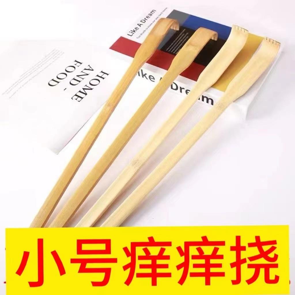 竹制痒痒挠不求人挠痒神器