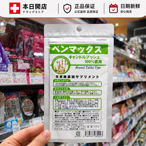 日本本土Benmax便卜粒清理肠道排宿便膳食纤维益生菌酵素240粒