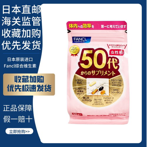 fancl新版无添加50岁年代维生素