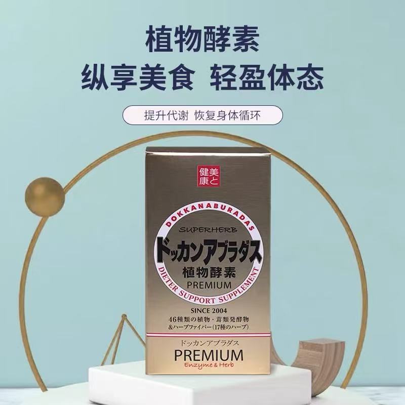 现货！日本dokkan酵素植物酵素果蔬金装香槟金升级加强版180粒