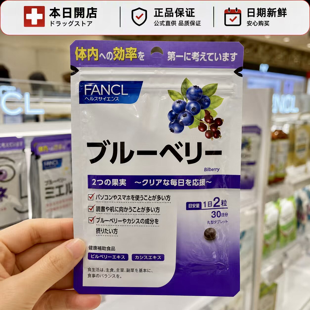 新版日本原装无添加纯天然FANCL蓝莓精华花青素60粒30日全国包邮