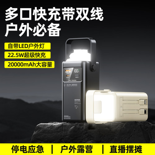 科烘专用充电宝庭院露营带塔形灯