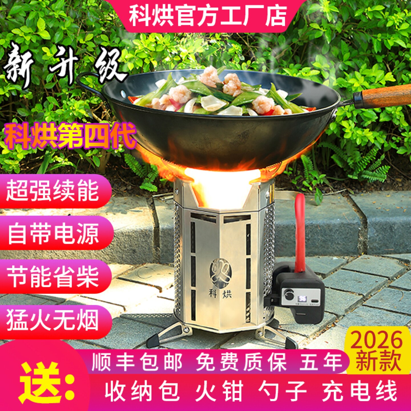 科烘无烟气化柴火炉户外便携露营野餐旅行小新型风机不锈钢烧烤炉