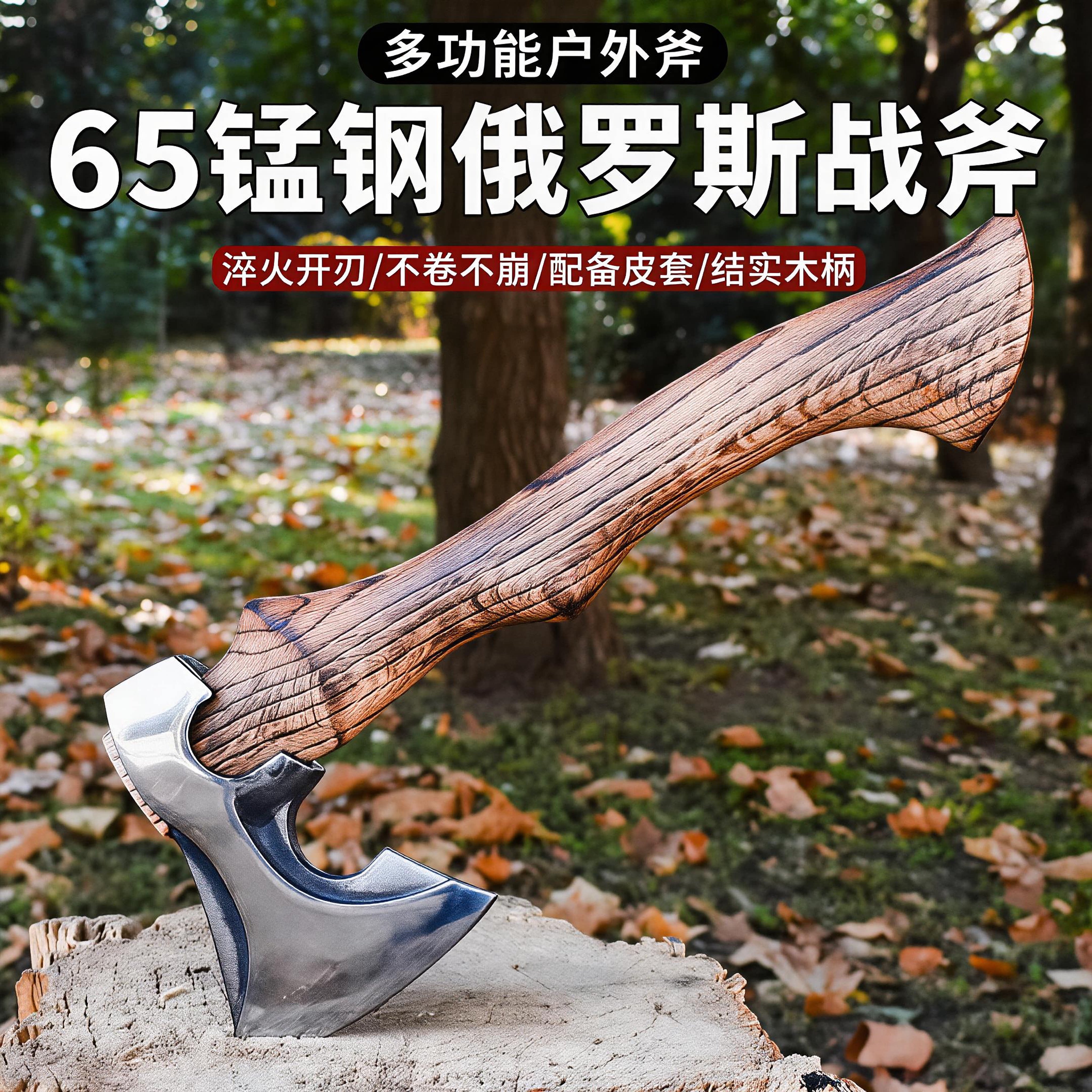 俄罗斯勇士战斧露营斧65锰钢劈柴斧砍骨头劈柴神器木工斧开山手斧