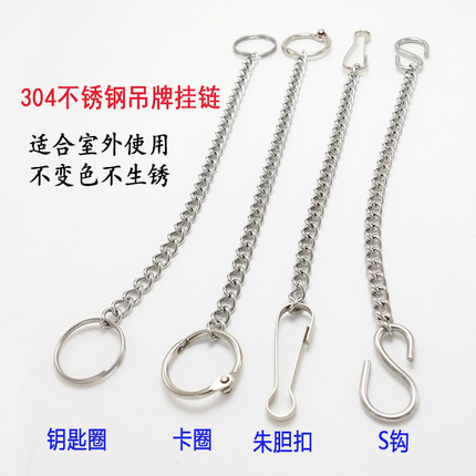 304不锈钢链diy广告吊牌链树牌链子金属链条车位牌挂链吊链挂钩扣