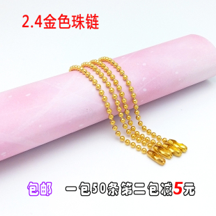 鑰匙 波珠鏈 仿金色圓珠鏈 防盜鏈 飾品 鐵鏈子 2.4金屬吊牌掛鏈